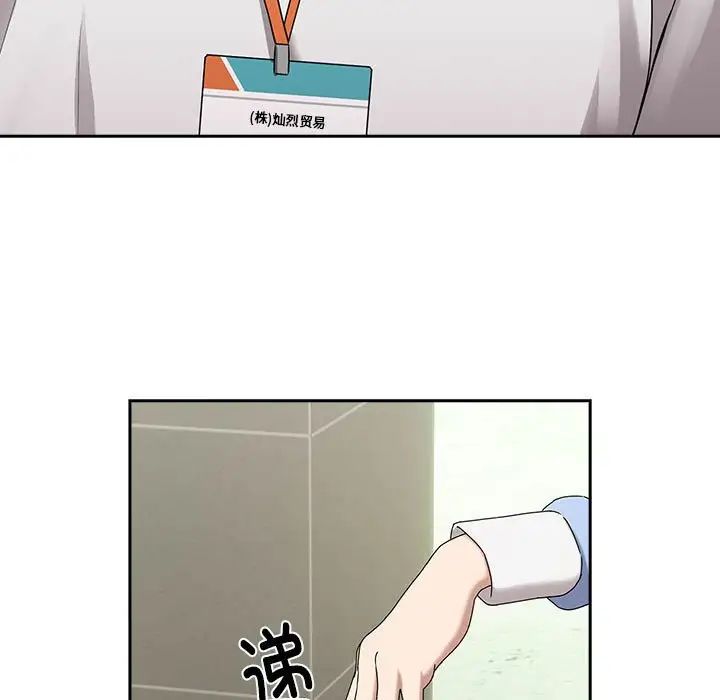 下班后的例行恋爱第3話