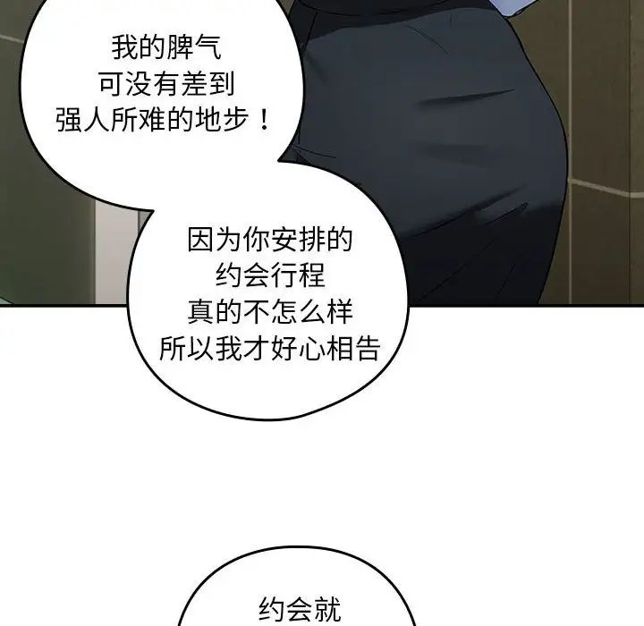 下班后的例行恋爱第3話