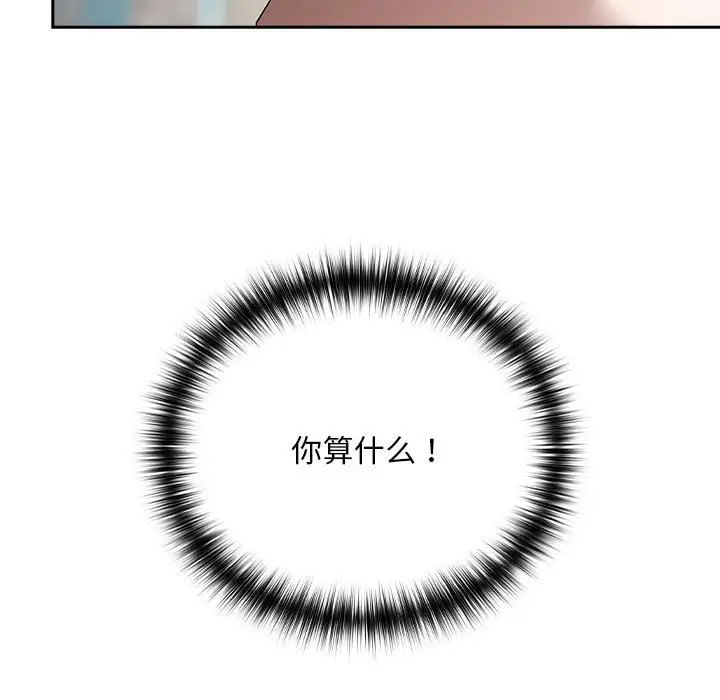 下班后的例行恋爱第3话