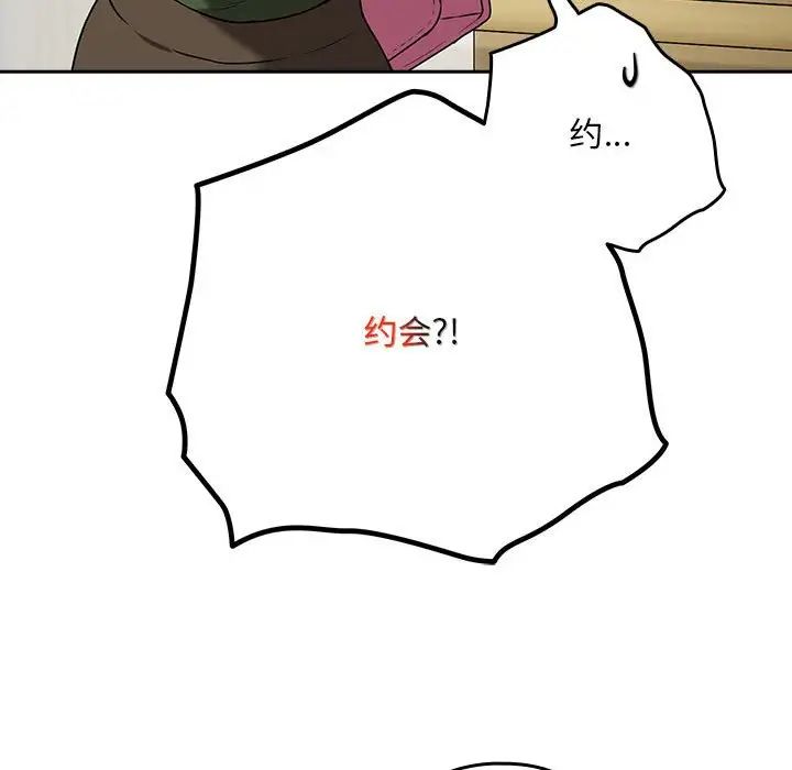 下班后的例行恋爱第3話