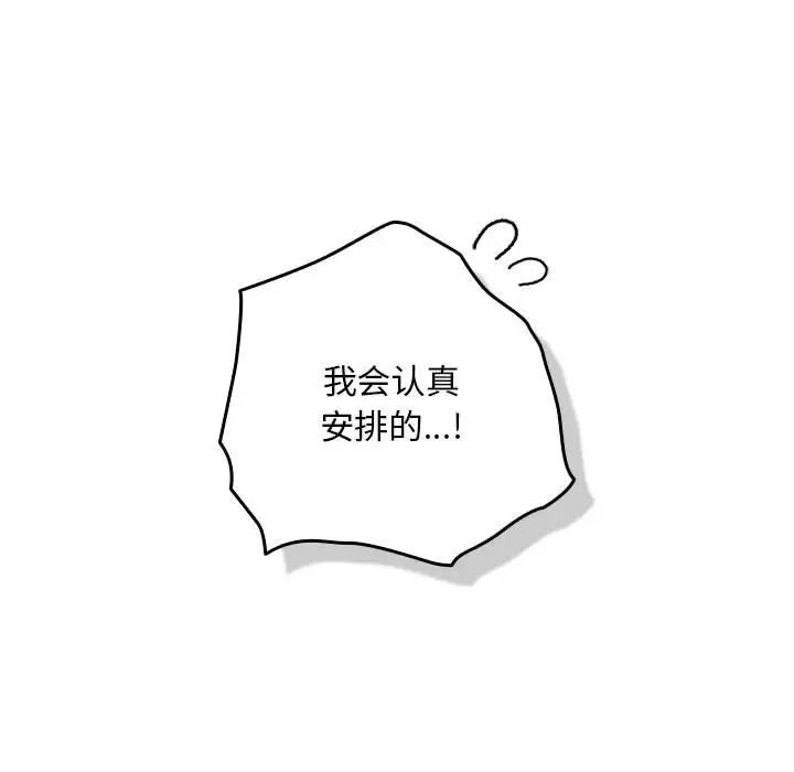 下班后的例行恋爱第3话