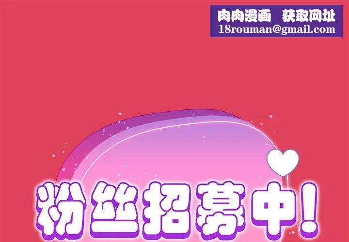 粉丝招募中!第52話