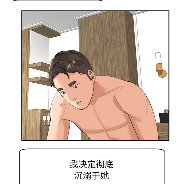 我的女儿就拜托你了第15話