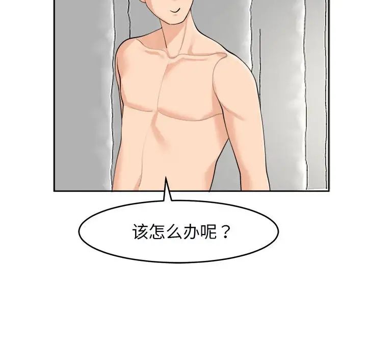 我的女儿就拜托你了第15话