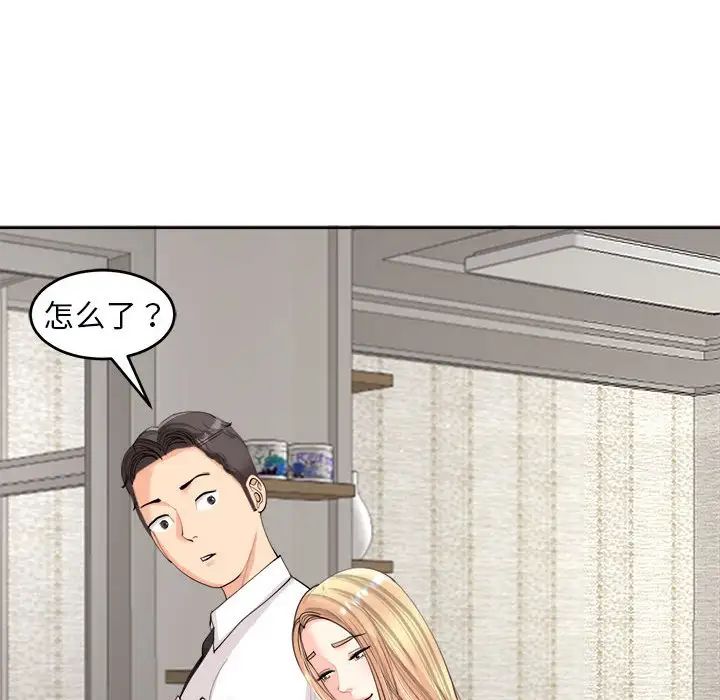 我的女儿就拜托你了第15话