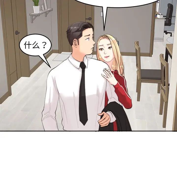 我的女儿就拜托你了第15话