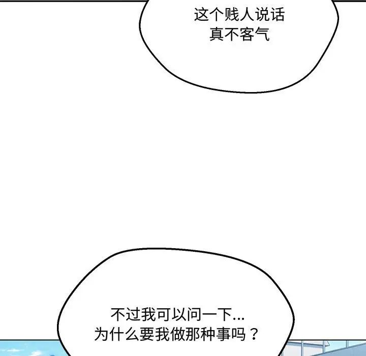 嫁入豪门的老师第6话
