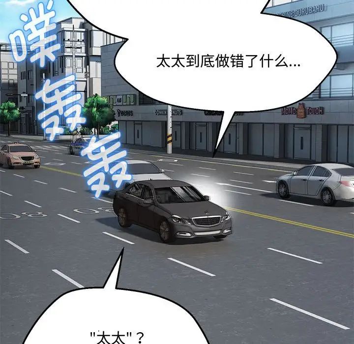 嫁入豪门的老师第6話