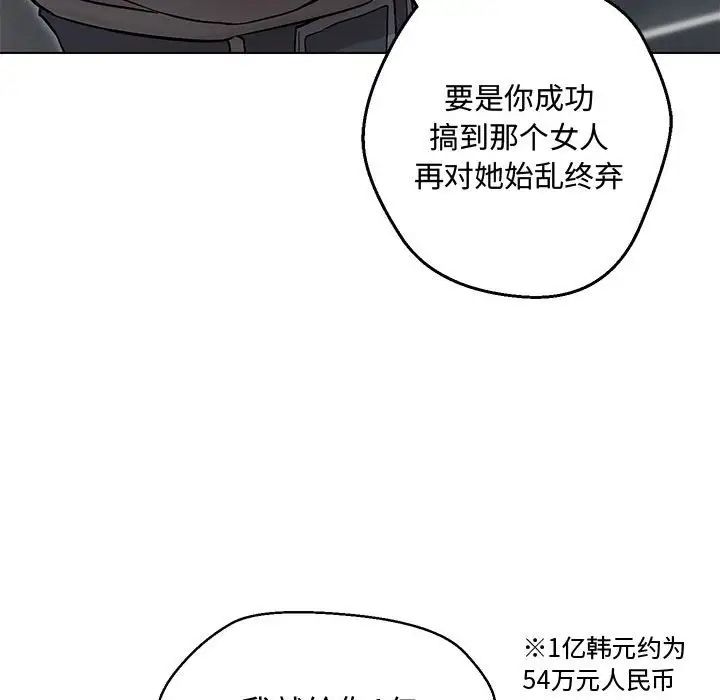 嫁入豪门的老师第6话