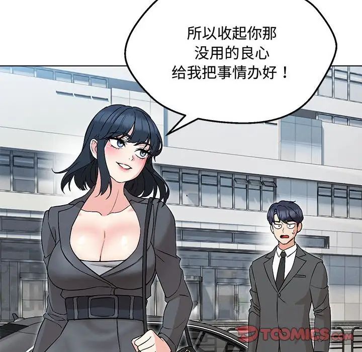 嫁入豪门的老师第6話