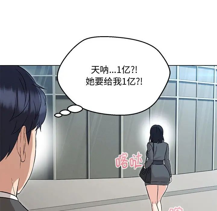 嫁入豪门的老师第6话