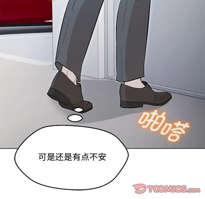 嫁入豪门的老师第6話