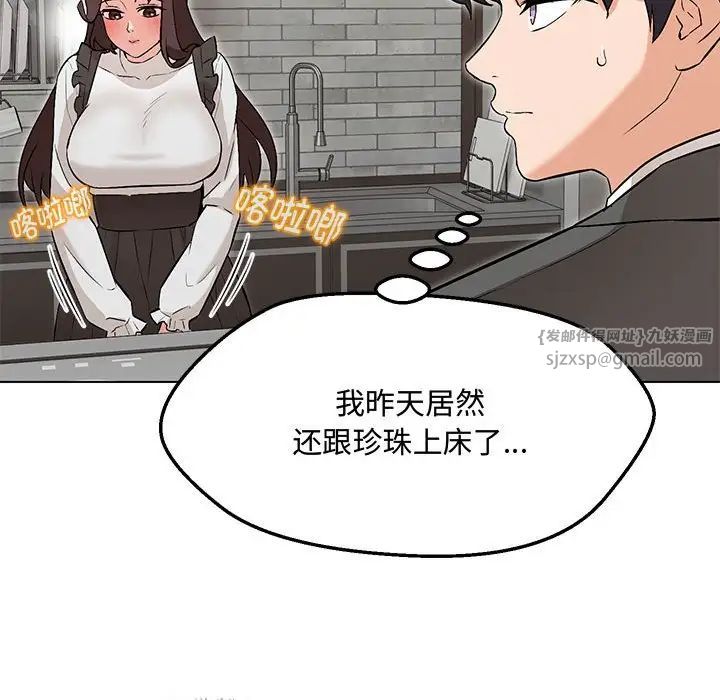 嫁入豪门的老师第6话