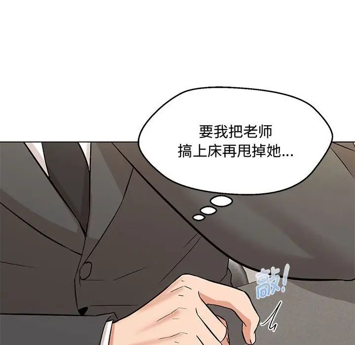 嫁入豪门的老师第6话