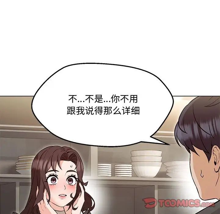 嫁入豪门的老师第6话