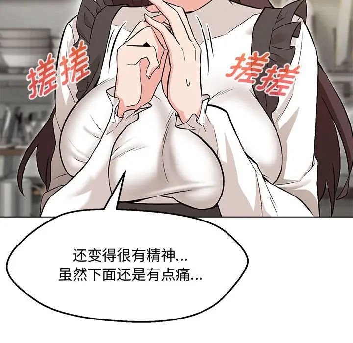 嫁入豪门的老师第6话