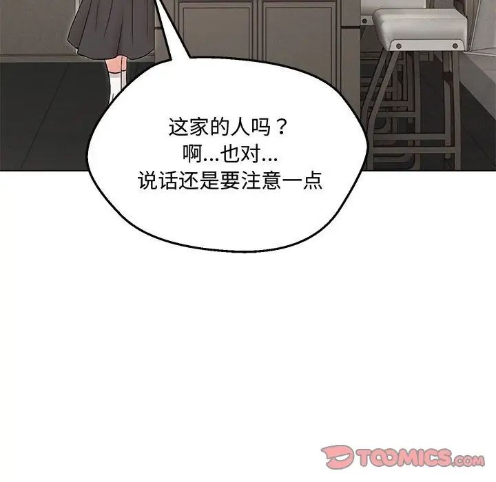 嫁入豪门的老师第6話