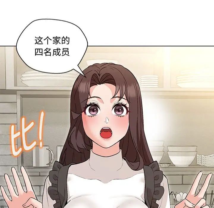 嫁入豪门的老师第6話