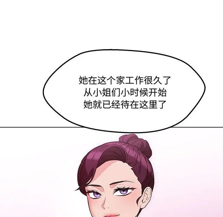 嫁入豪门的老师第6話