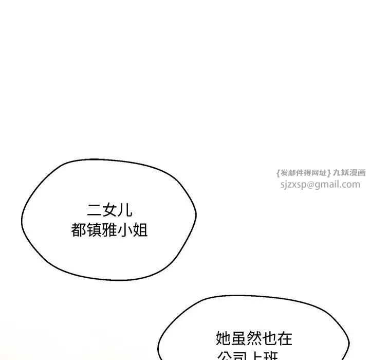 嫁入豪门的老师第6話