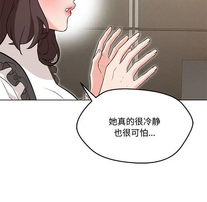嫁入豪门的老师第6话