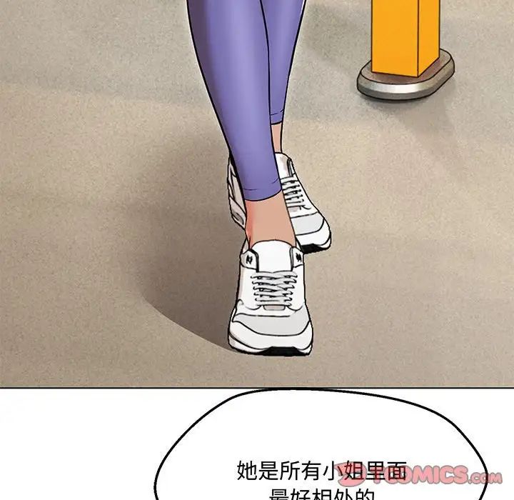 嫁入豪门的老师第6话