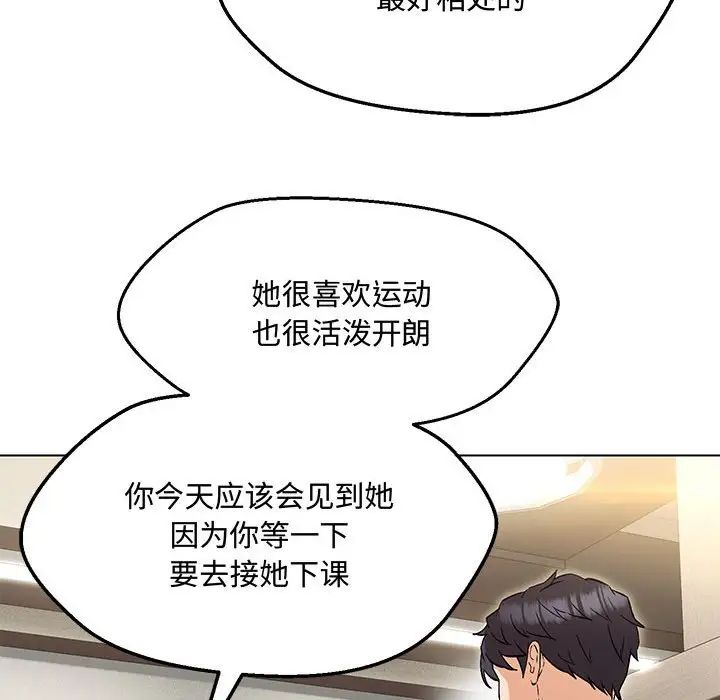 嫁入豪门的老师第6話