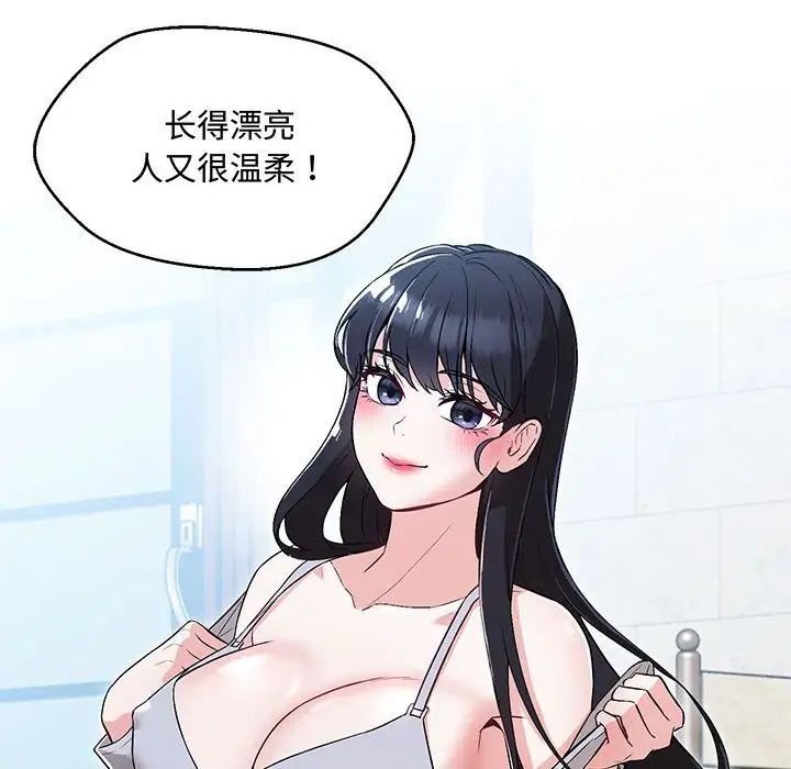 嫁入豪门的老师第6话