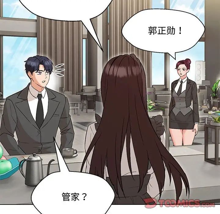 嫁入豪门的老师第6話