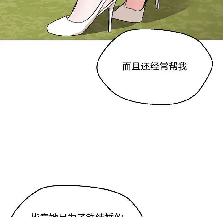 嫁入豪门的老师第6話