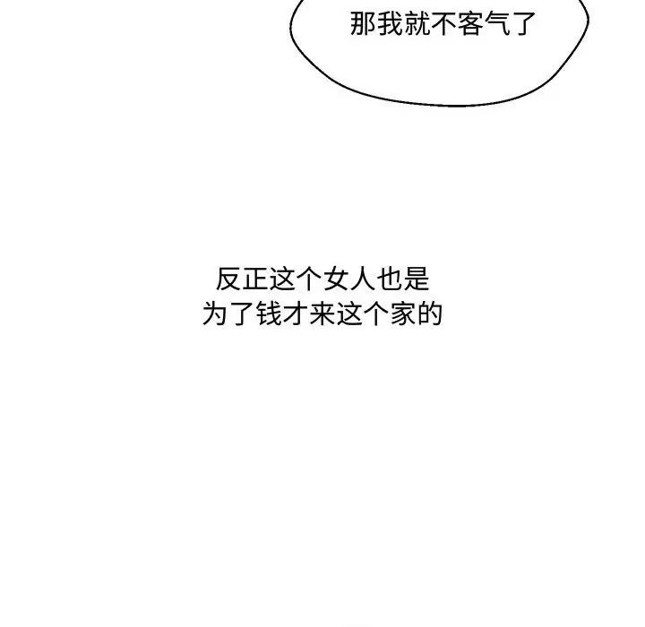 嫁入豪门的老师第6話