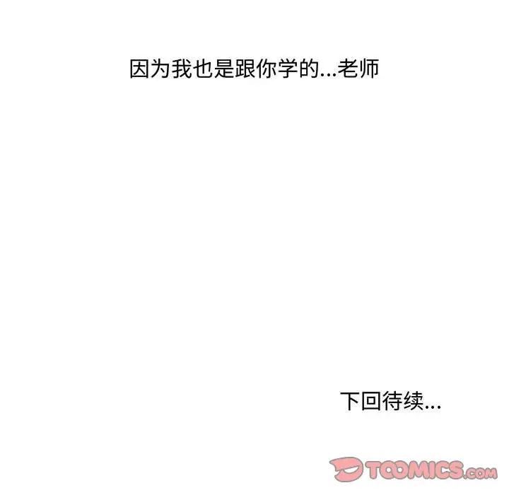 嫁入豪门的老师第6话