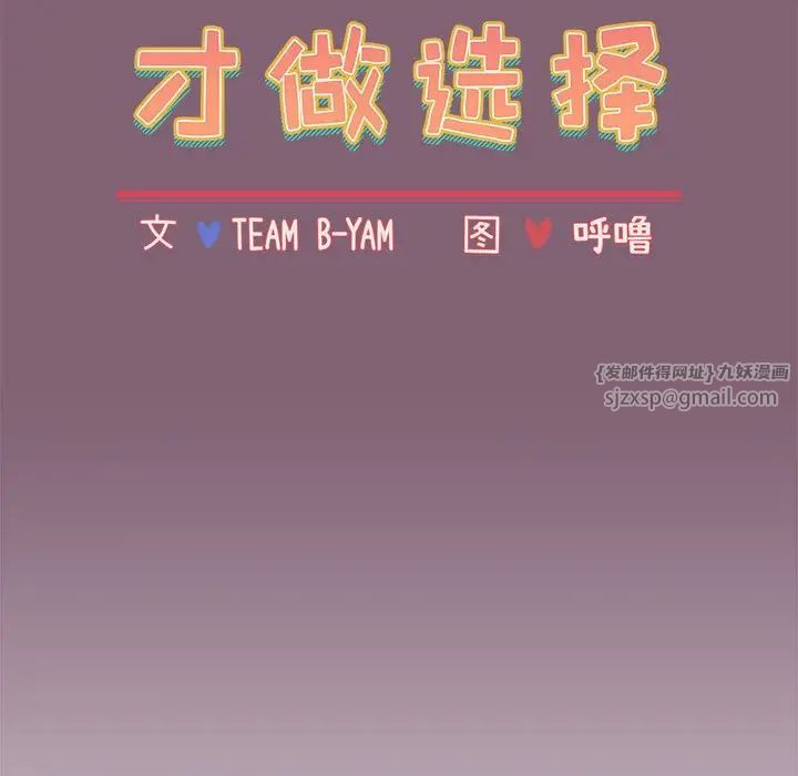 小孩子才做选择第92话