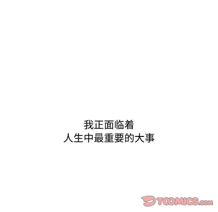 小孩子才做选择第92话