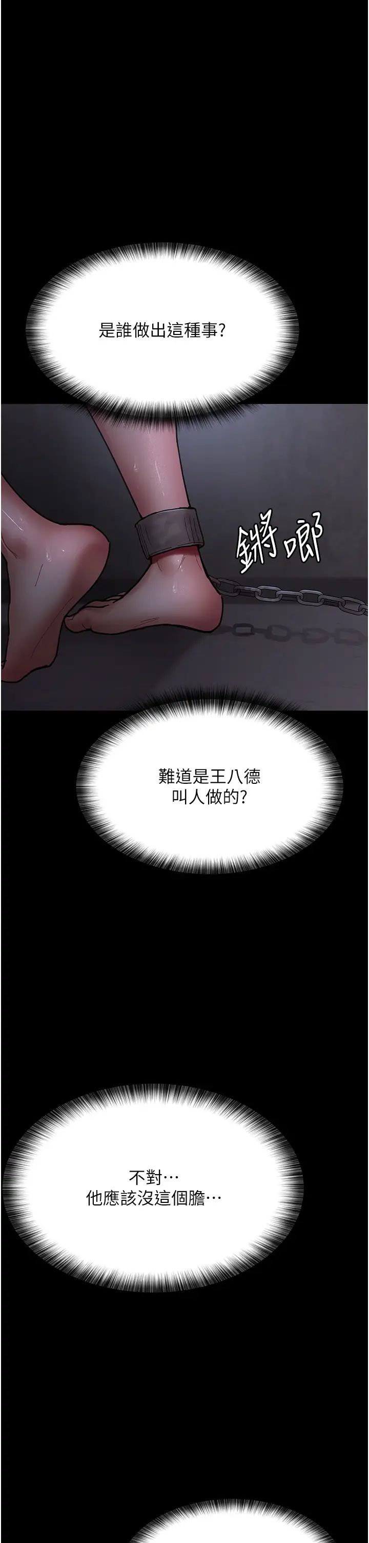 夜间诊疗室第54话-供人玩乐的性奴