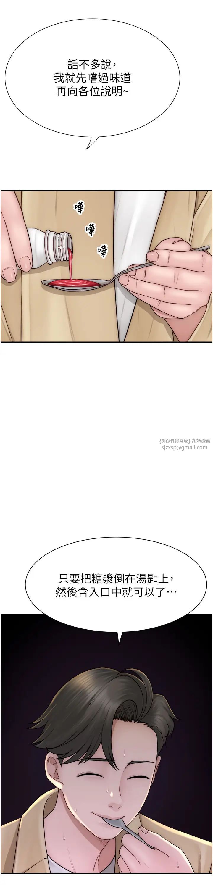 繼母的香味第49話-精心準備的「驚喜」