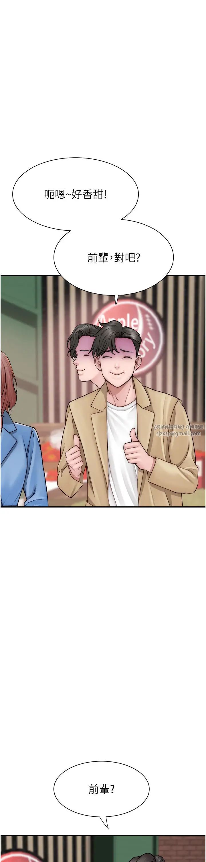 繼母的香味第49話-精心準備的「驚喜」