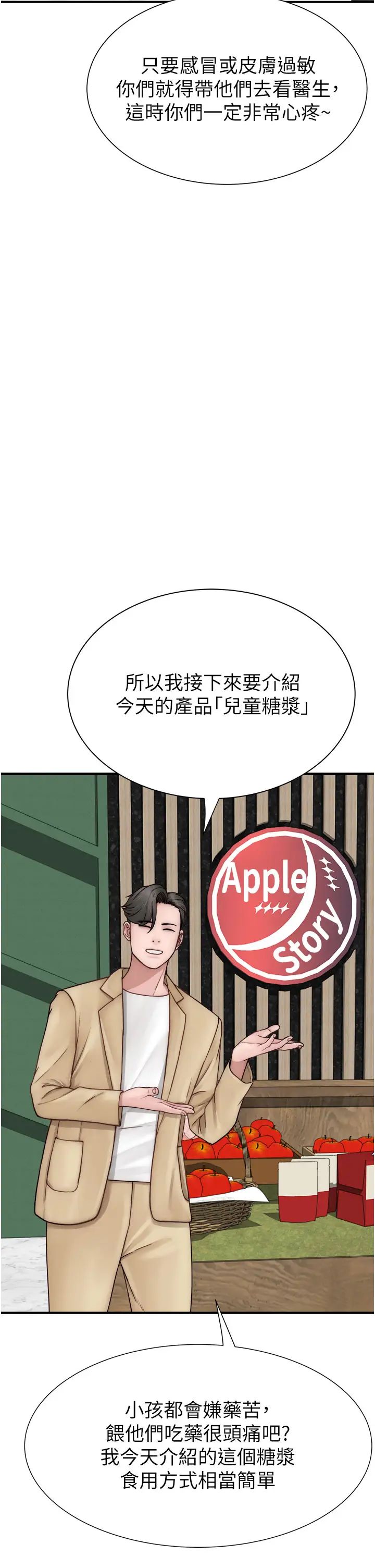 继母的香味第49话-精心准备的「惊喜」