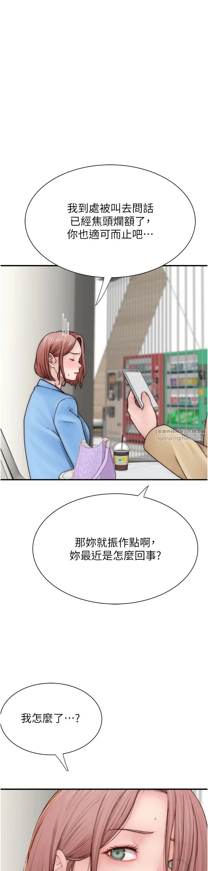 繼母的香味第49話-精心準備的「驚喜」