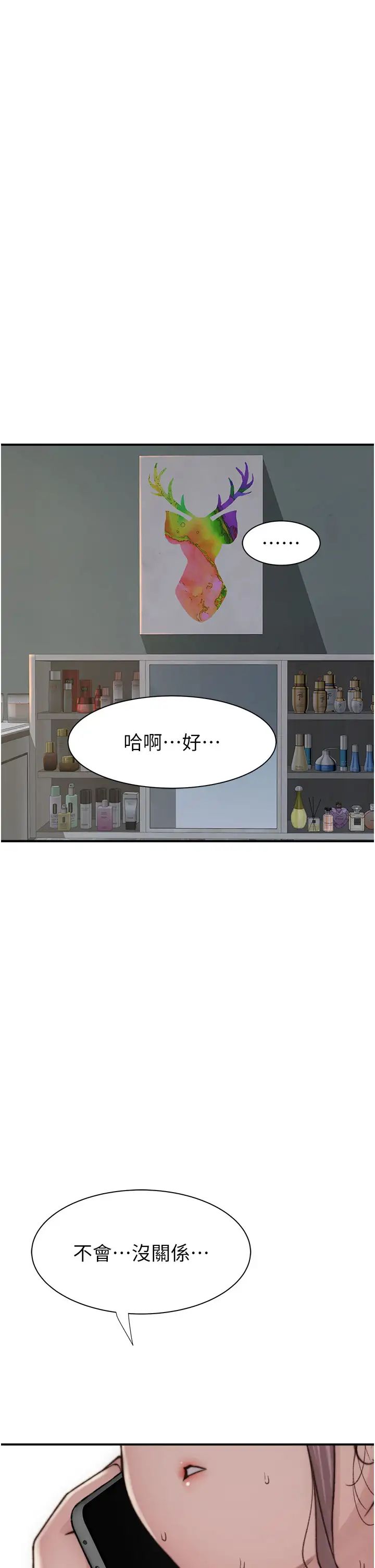 继母的香味第49话-精心准备的「惊喜」