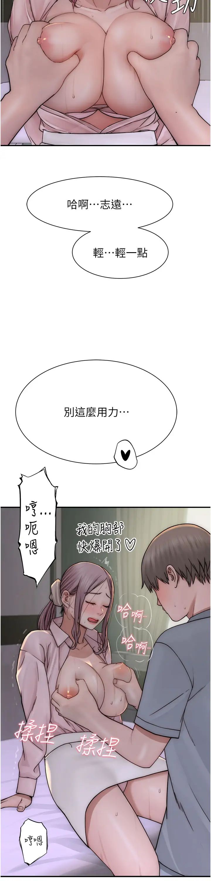继母的香味第49話-精心準備的「驚喜」