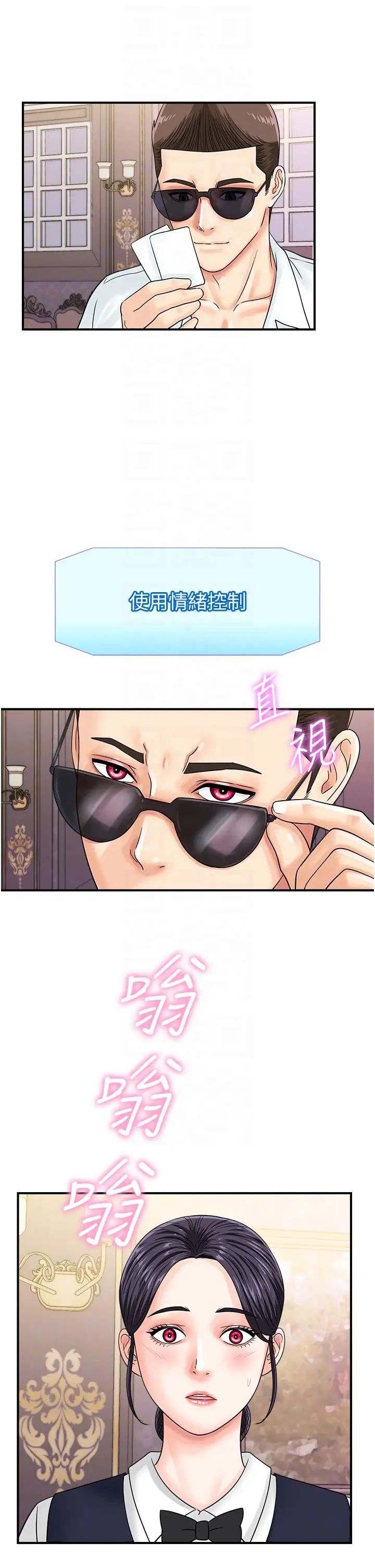 行動掃碼雞第46話-被我女兒發現怎麼辦…♥