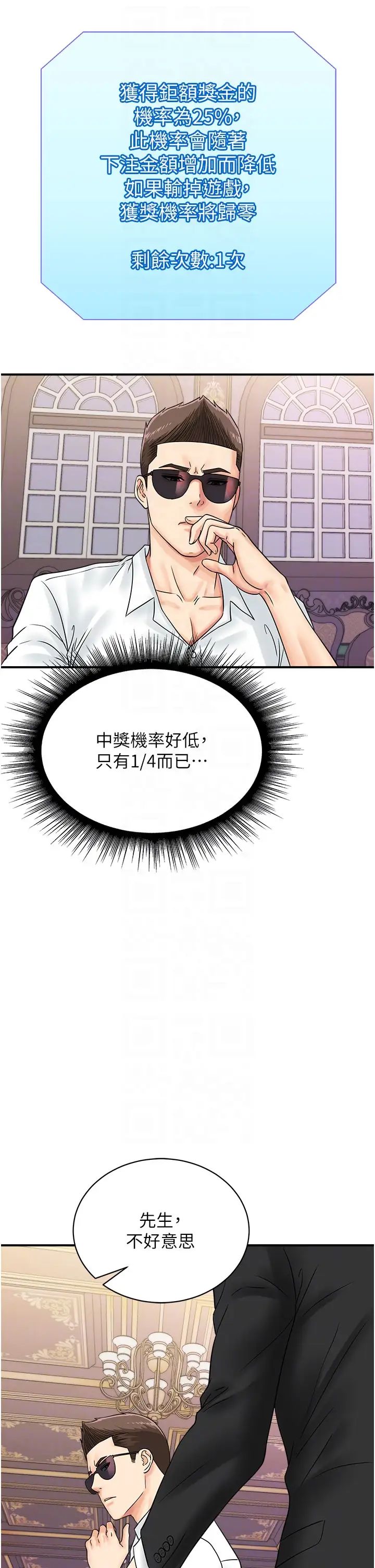 行動掃碼雞第46話-被我女兒發現怎麼辦…♥