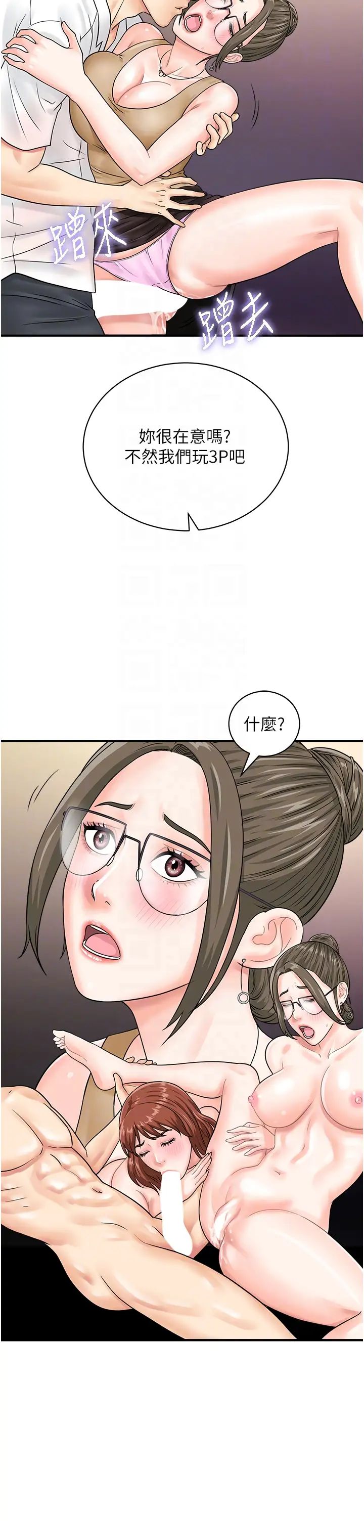 行動掃碼雞第46話-被我女兒發現怎麼辦…♥