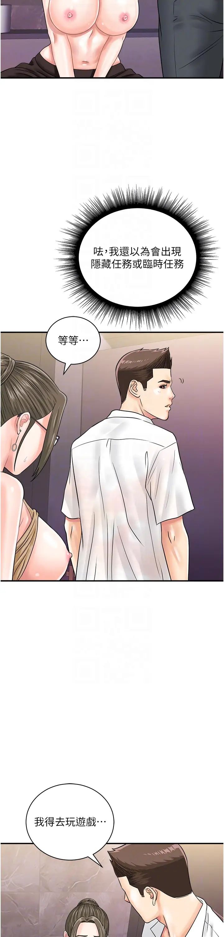 行动扫码鸡第46话-被我女儿发现怎么办…♥