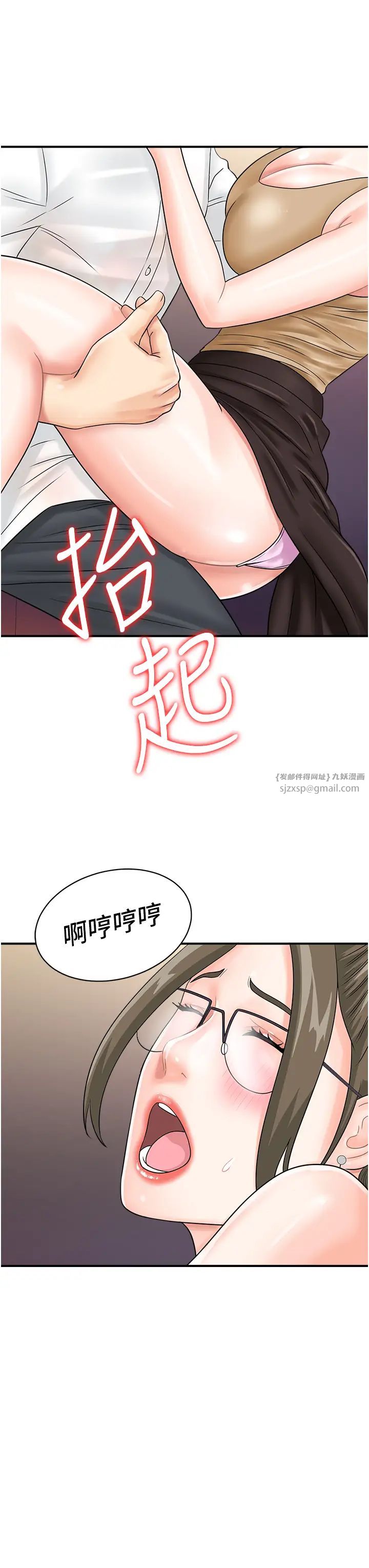 行動掃碼雞第46話-被我女兒發現怎麼辦…♥
