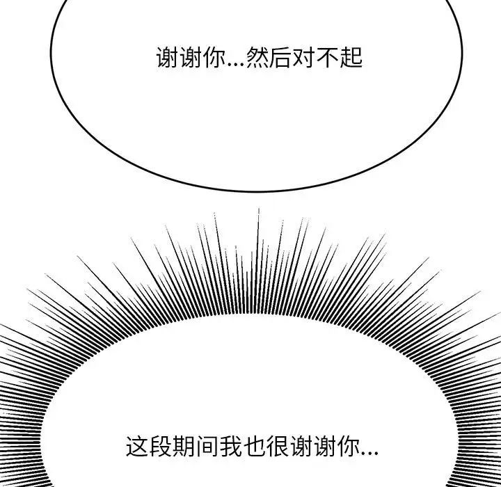 我的專屬老師第36話