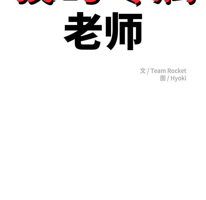 我的专属老师第36话