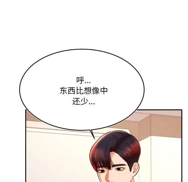我的專屬老師第36話