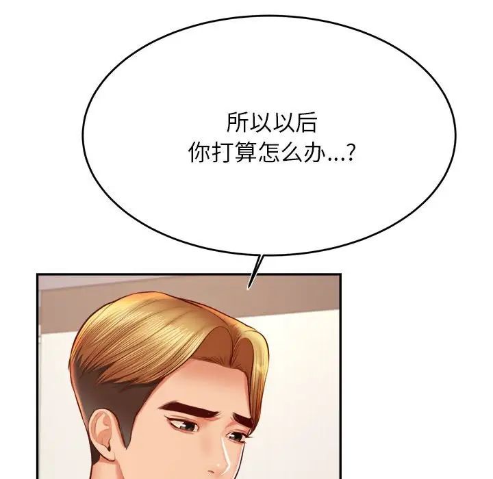 我的專屬老師第36話